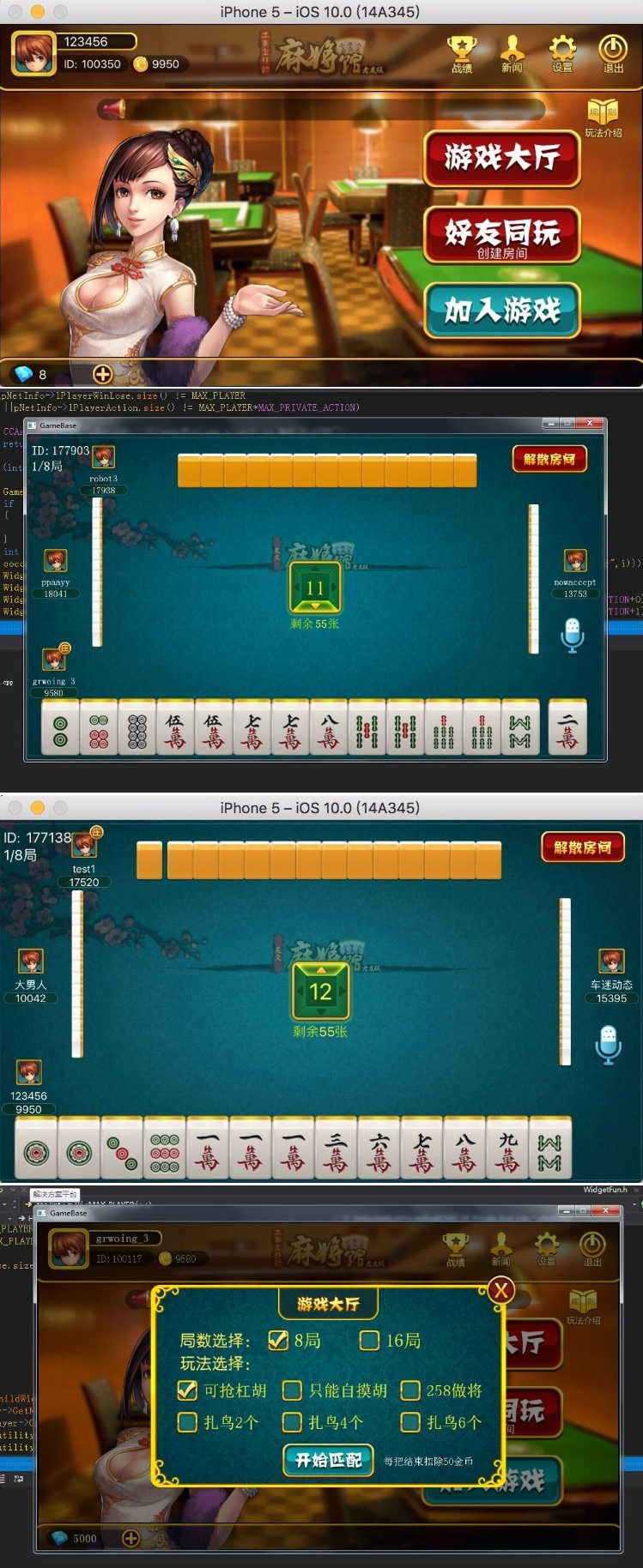 cocos2dx 休闲、房卡娱乐类游戏山东房卡麻将(客户端+服务器端+数据库)全套源码