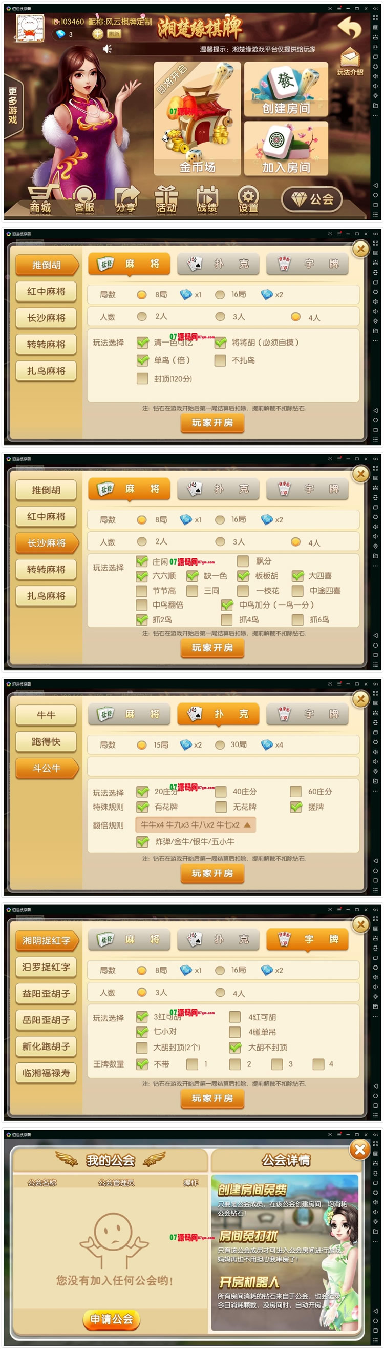 湘楚缘娱乐游戏源码 麻将|牛牛|跑得快|跑胡子多合一带俱乐部带搭建基础教程