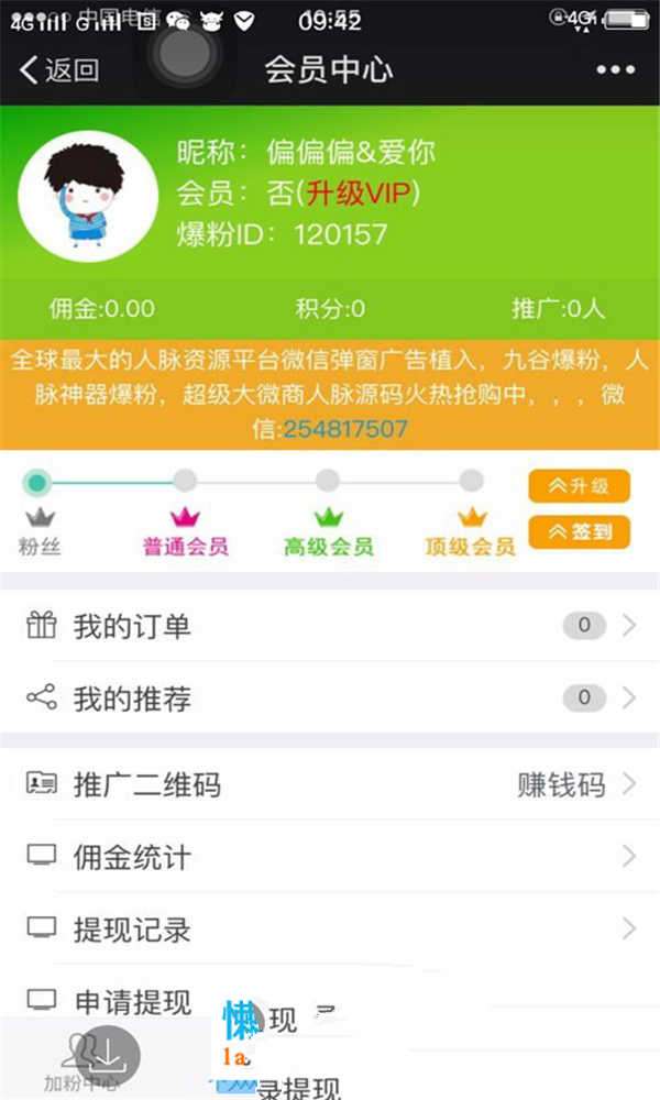 [网站源码]PHP九谷爆粉神器_微信超级人脉系统_三级分销互粉系统源码