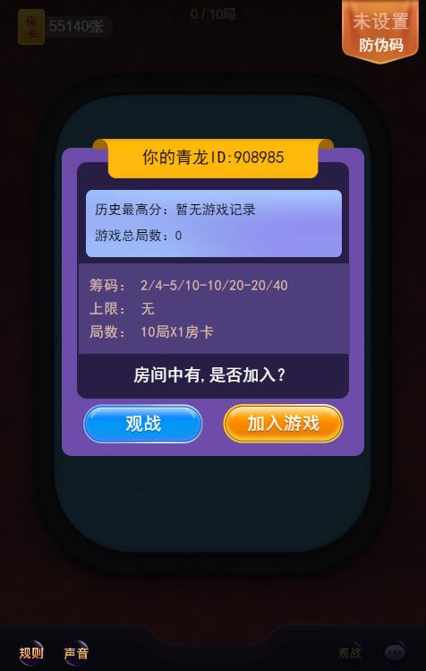 2018年10月最新娱乐源码 H5众神娱乐源码/防伪标识/观战/包厢/带控制