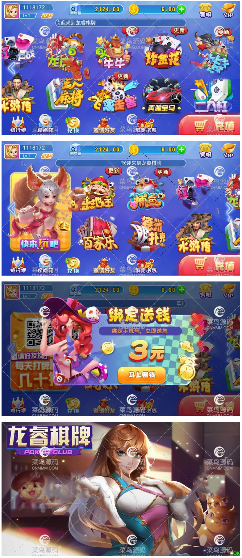 火萤二开龙睿娱乐+完美运营服务器打包+完整数据+双端APP