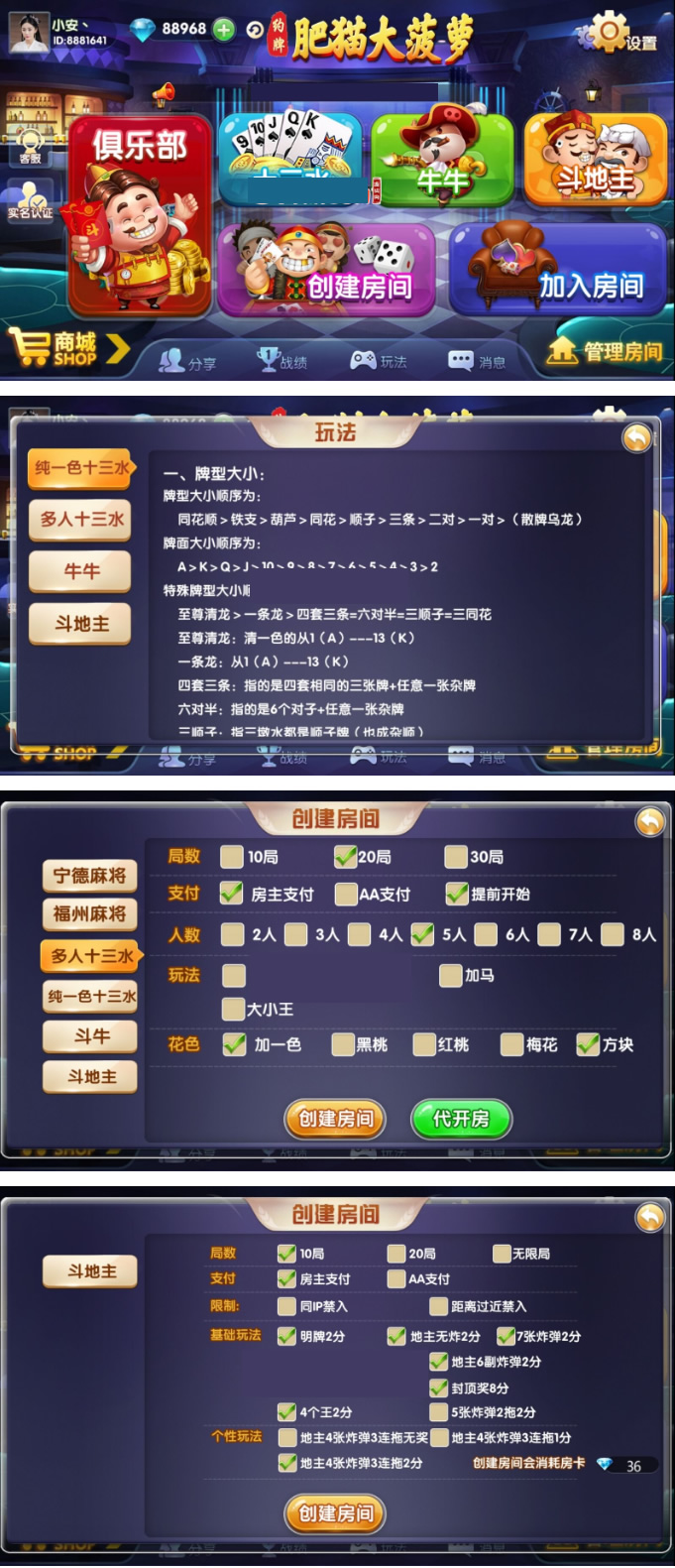 肥猫十三水 手端服务端加解密工具=完美运营