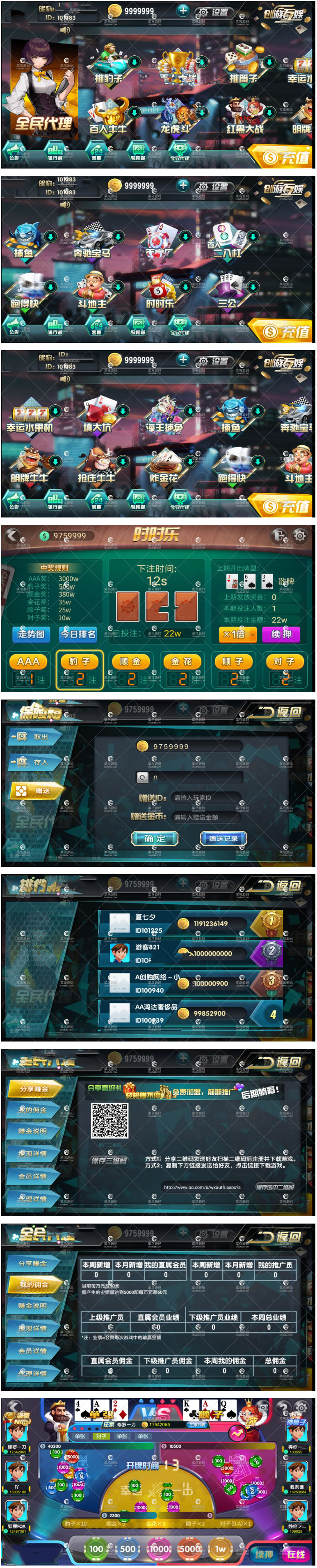 创游互娱娱乐游戏平台 带全民推广平台完整全套游戏