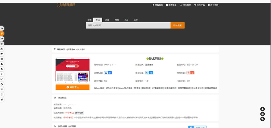 PHP二开美化版站长技术导航网站源码1