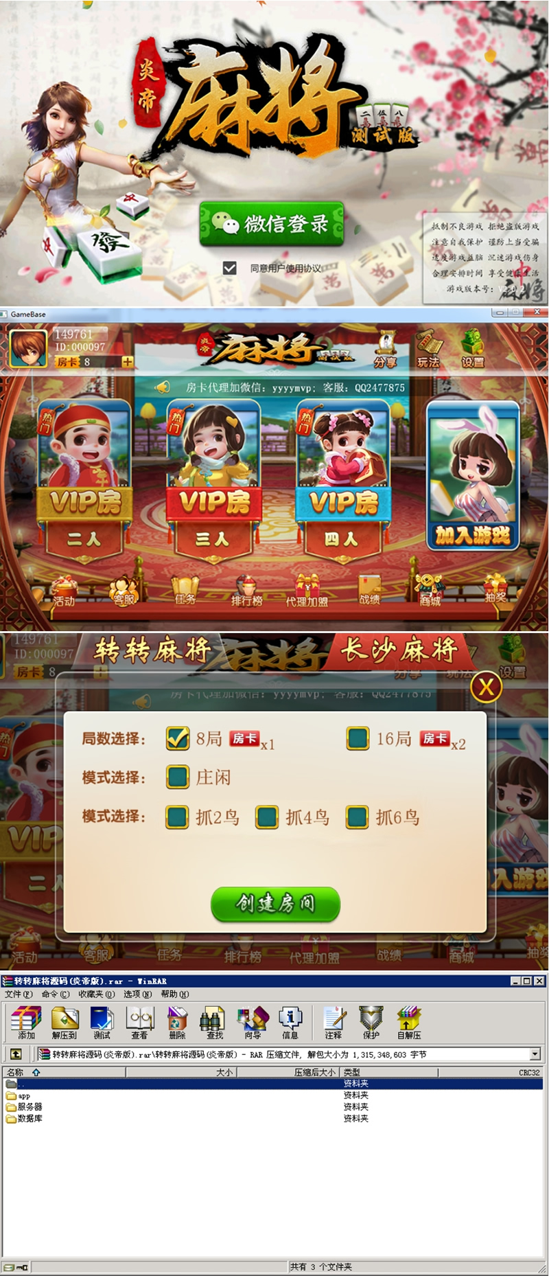 房卡游戏系列转转麻将(炎帝版)完整全套源码客户端基于cocos2d版本