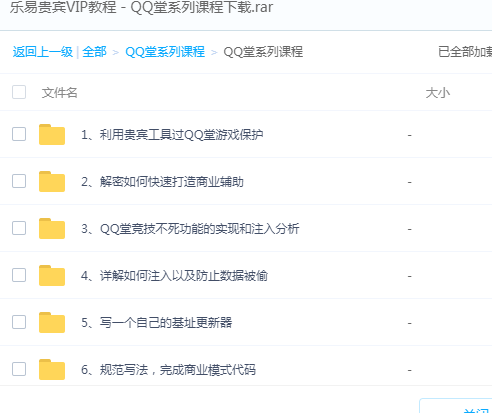 乐易贵宾VIP教程 – QQ堂系列辅助开发视频教程