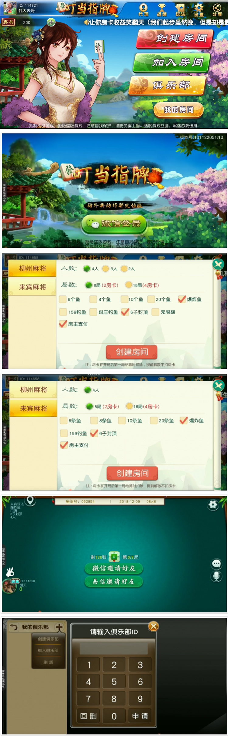 叮当指牌、柳州麻将、来宾麻将全套运营版带俱乐部功能