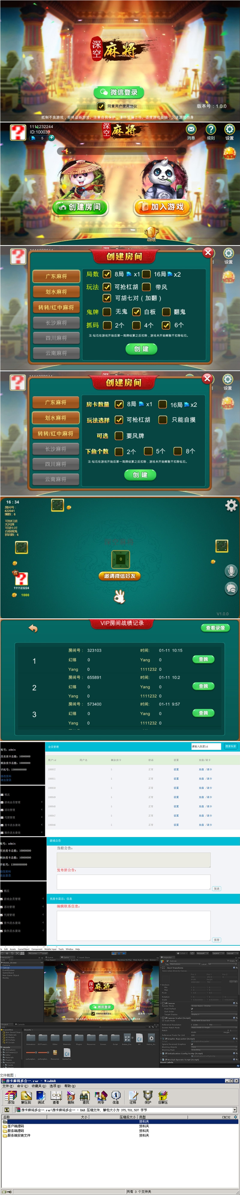 广东-划水-红中-转转 房卡麻将多合一(手机端+服务器+网站后台)全套完整源码全新Unity3D