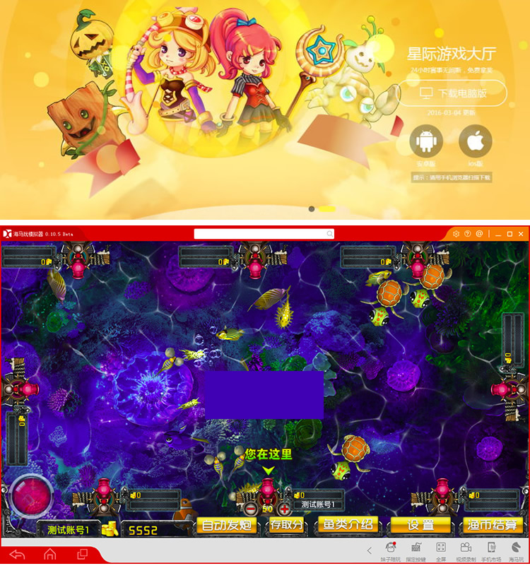 同城游星际娱乐娱乐组件程序支持PC+安卓+苹果三网通版本