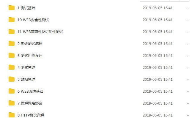 麦子学院软件测试系统视频课程全套11课
