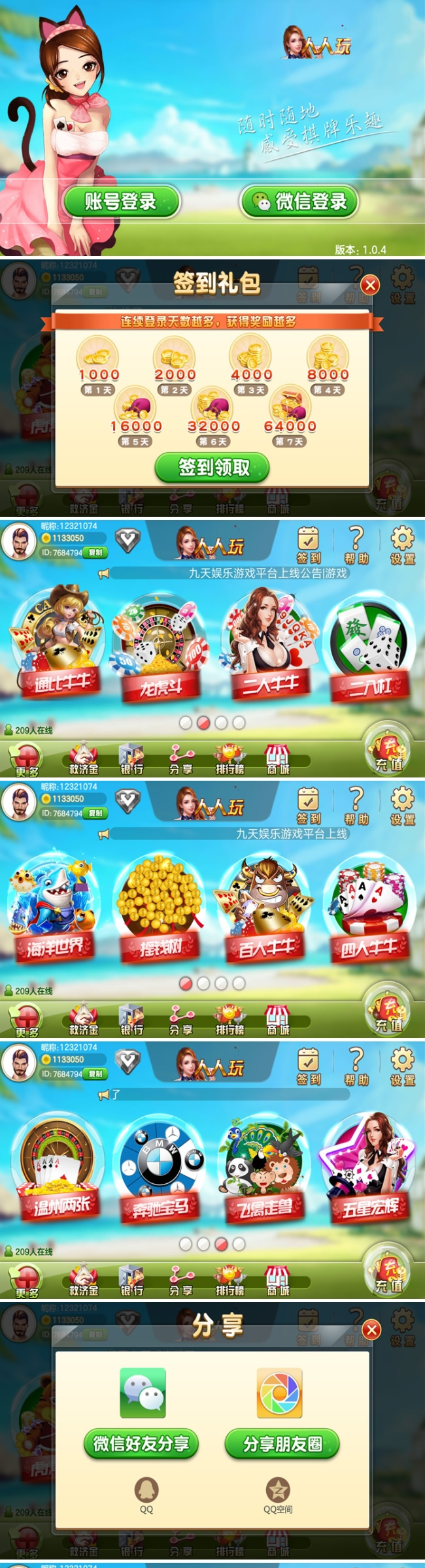 人人玩娱乐游戏全套运营版源码完美可控制输赢支持微信登陆、在线充值