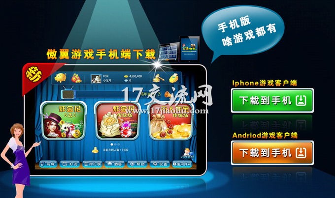傲翼手机娱乐赛鱼游戏多款集合游戏源码 网狐二次开发