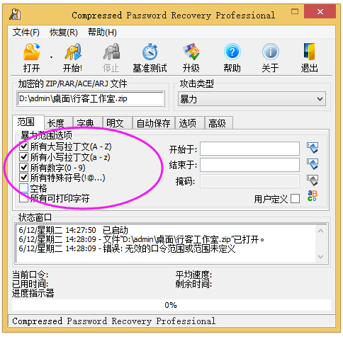 ZIP/RAR/excel/7z压缩文件密码暴力破解工具注册激活专业版