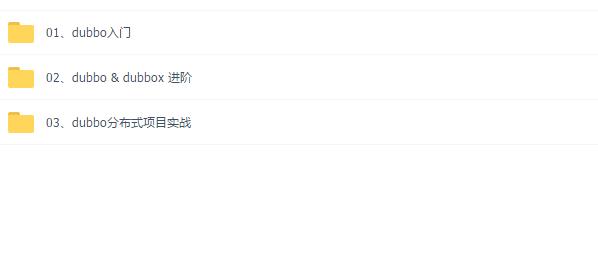 阿里分布式开源框架DUBBO系列视频教程