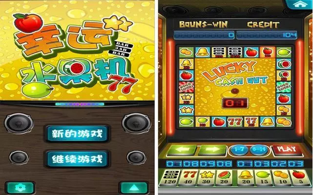 幸运水果机完整源码 支持安卓、苹果附带部署文本说明基于cocos2d