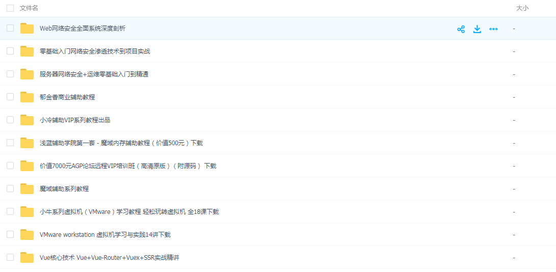 Web网络安全全面系统深度剖析（推荐+）
