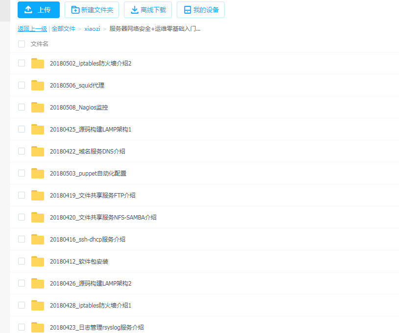 服务器网络安全+运维零基础入门到精通（站长推荐）