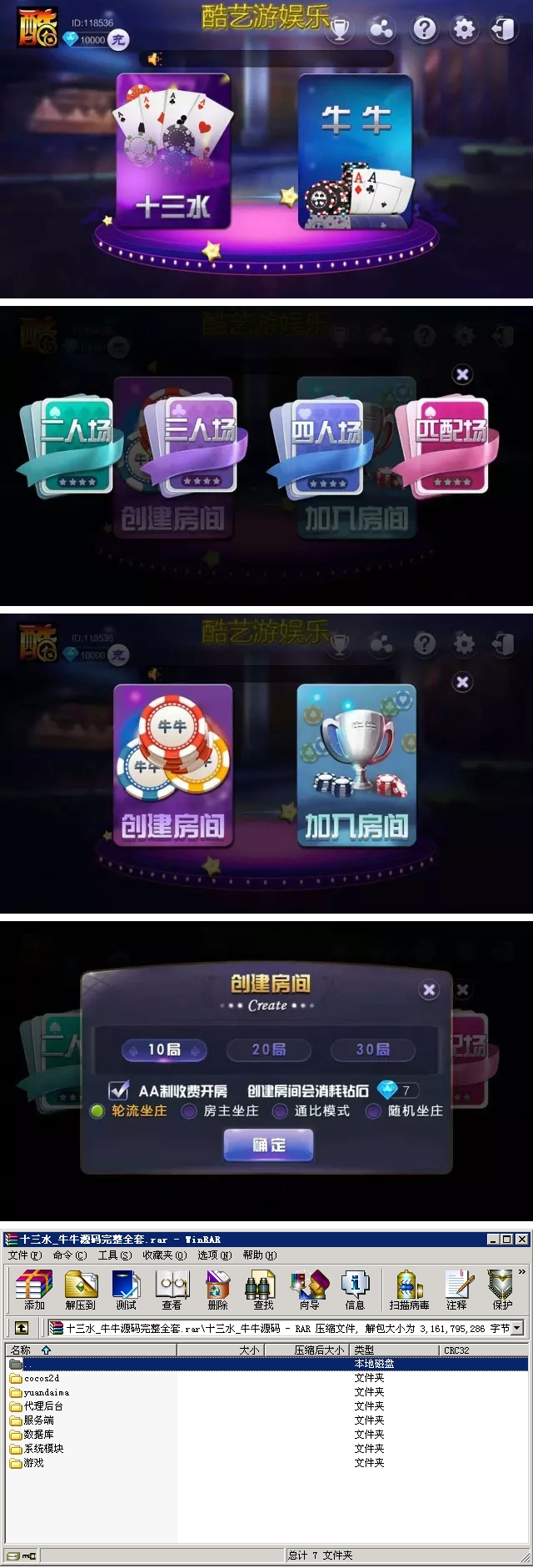 广西十三水牛牛金币+房卡双模式版本源码集合了十三水和牛牛支持金币场和房卡版两种模式