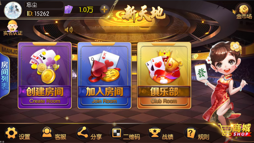 十月新天地老夫子+房卡金币双模式+俱乐部