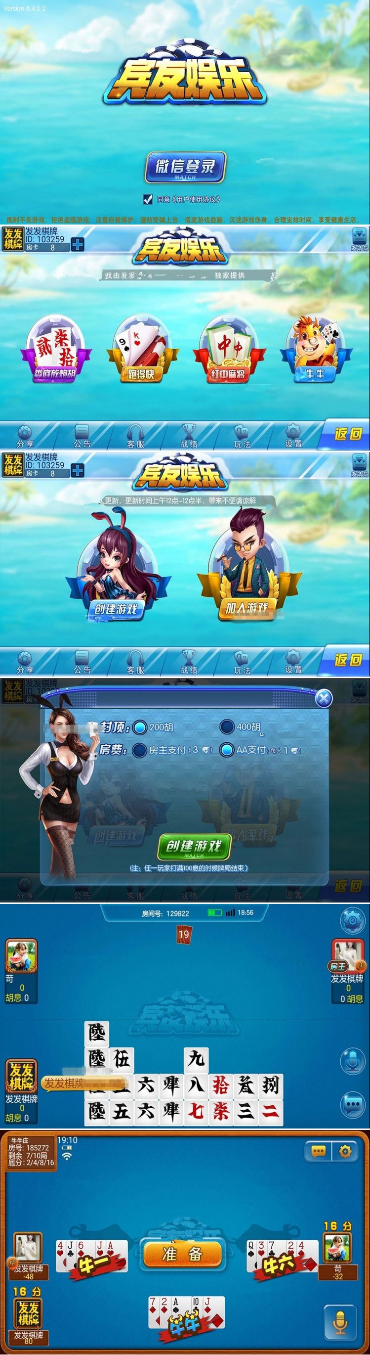 宾友娱乐房卡合集游戏组件 含4个游戏