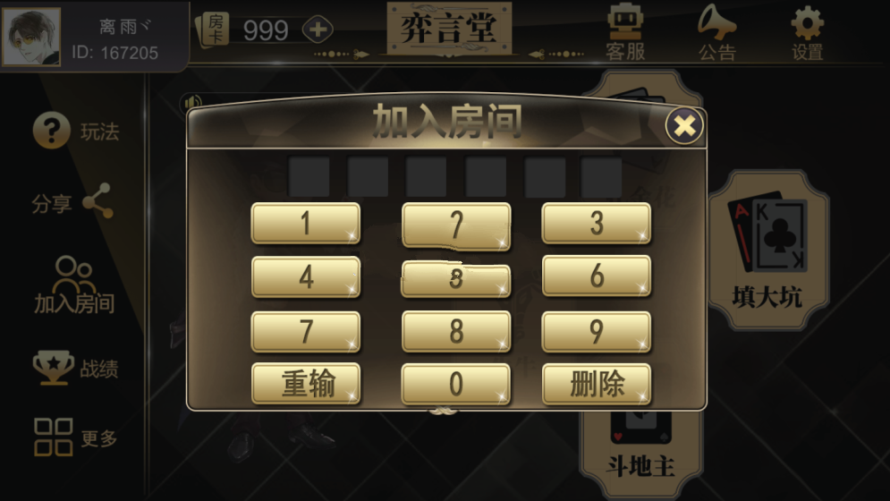 上海滩弈言堂新UI版房卡组件源码