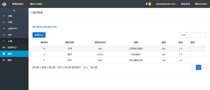 [商业源码]Thinkphp开发的app软件网络授权验证系统源码