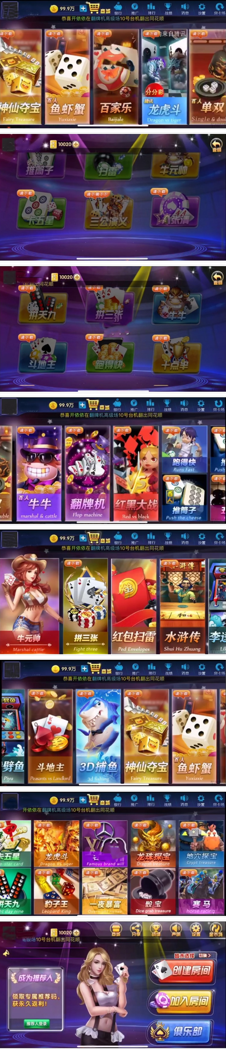 颂游娱乐运营全套26款金币游戏+12款房卡游戏含3D捕鱼+牛元帅等 支持俱乐部功能