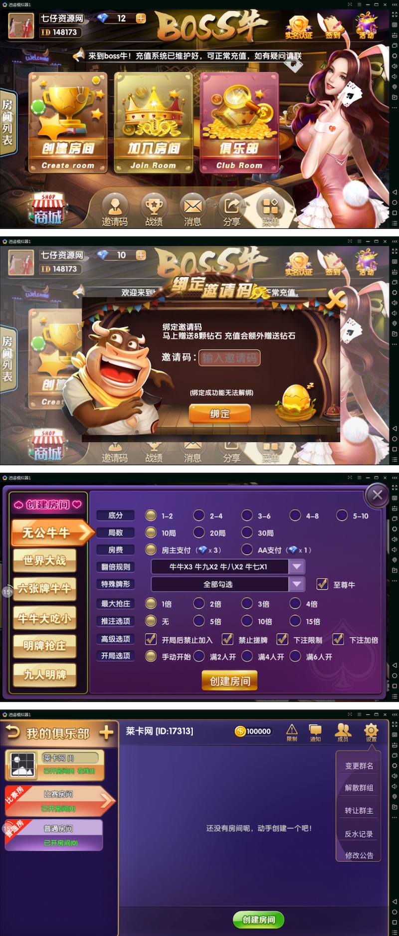 2019最新BOSS房卡牛牛全套含Android+iOS带俱乐部功能支持积分模式+抽水模式