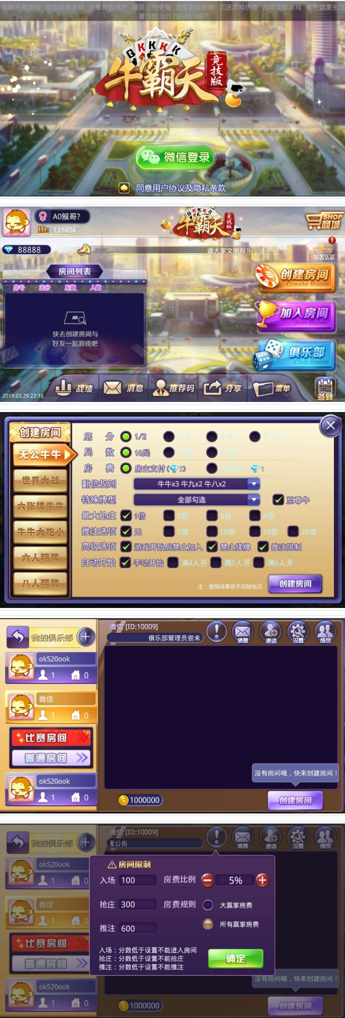 2019新牛霸天积分牛牛抽水牛牛俱乐部牛牛完整源码组件+双端APP+完整数据