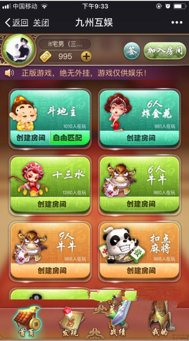 最新H5九州互娱娱乐源码 九州互娱H5斗地主源码麻将牛牛双扣等H5娱乐源码带透视+胜率完美运营版+架设教程