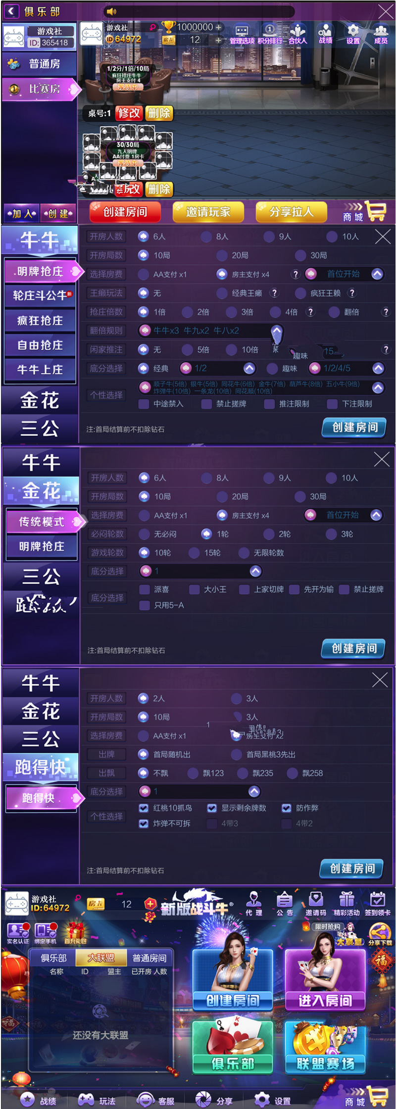 战斗牛娱乐游戏组件解密版无授权带俱乐部模式战斗牛完整版服务端+网站+数据库+双端APP+加密解密工具