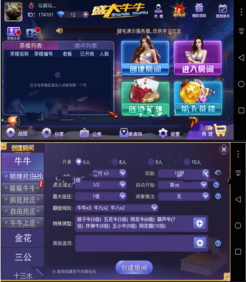 新版盛大牛牛无授权第二版修复