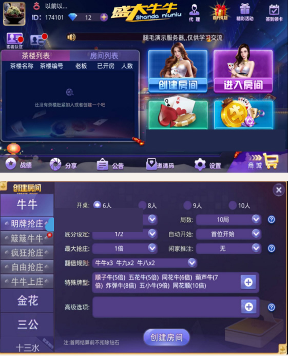 2019盛大牛牛娱乐组件完整版+注册机+双端APP+ 抽水茶楼代理积分