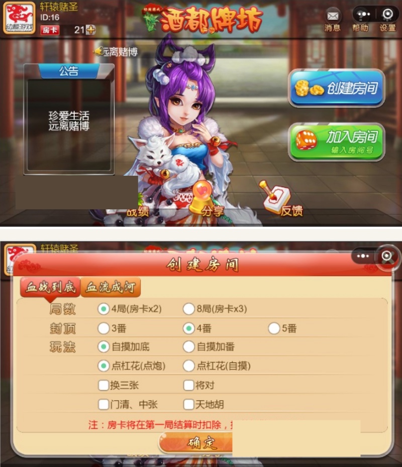 酒都牌坊房卡娱乐游戏微信小程序版+数据库+配置文档