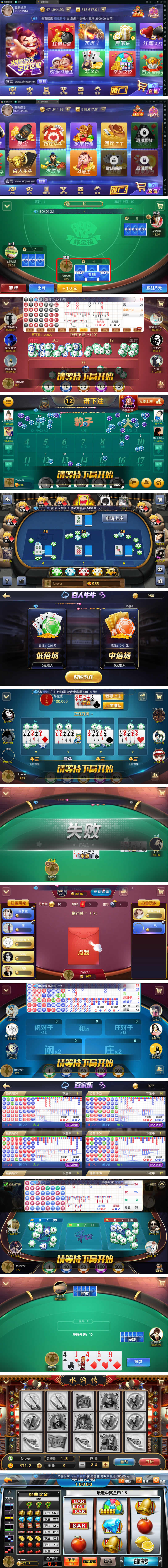 星耀特别版含红黑大战+水果铃铛+推筒子+水浒传+鱼虾蟹等已对接充值接口+微信登陆