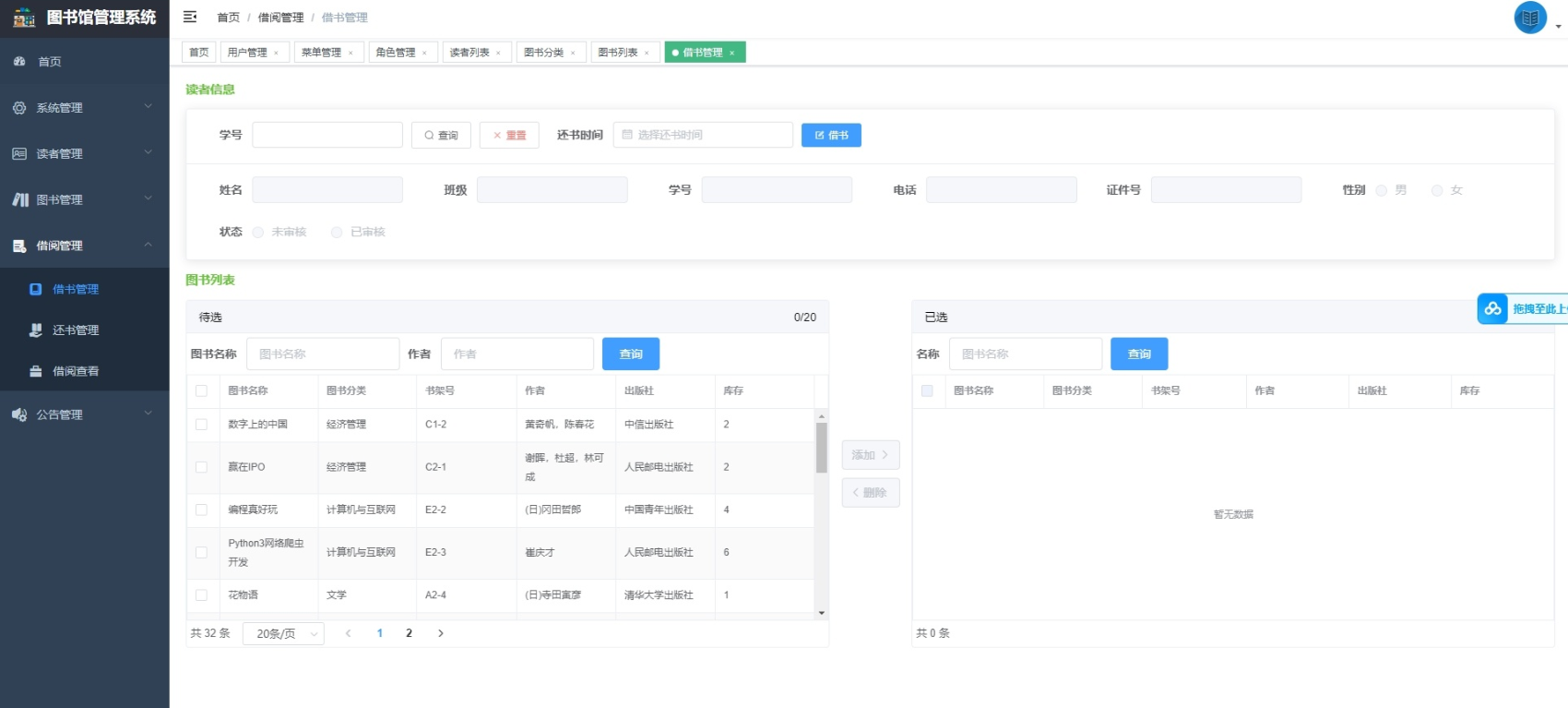 springboot图书馆管理系统前后端分离版本加论文