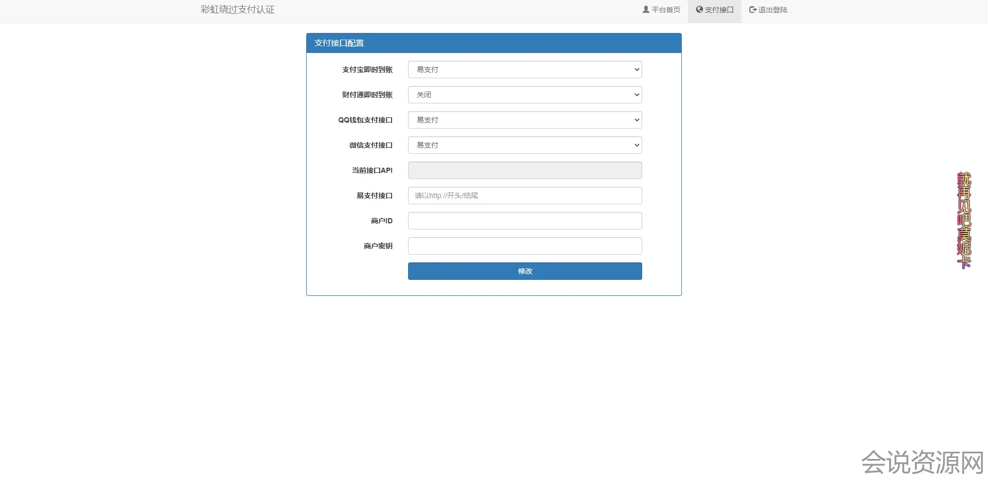 dai刷网跳过支付接口