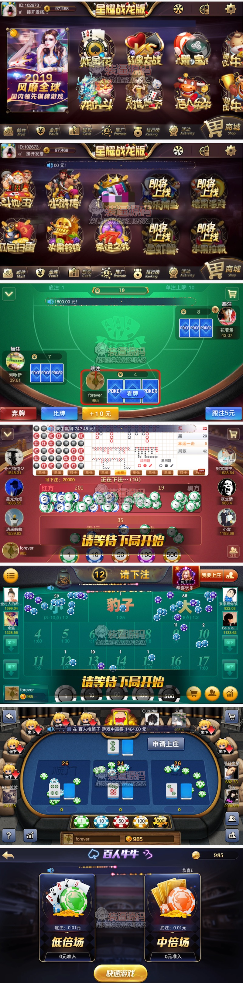 星耀ZQ战龙版娱乐游戏源码+游戏款式多+无限代理完美运营