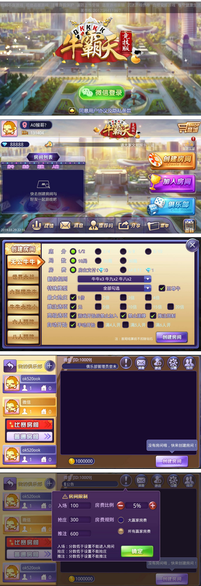 牛霸天房卡版俱乐部抽水模式全套+文字搭建说明