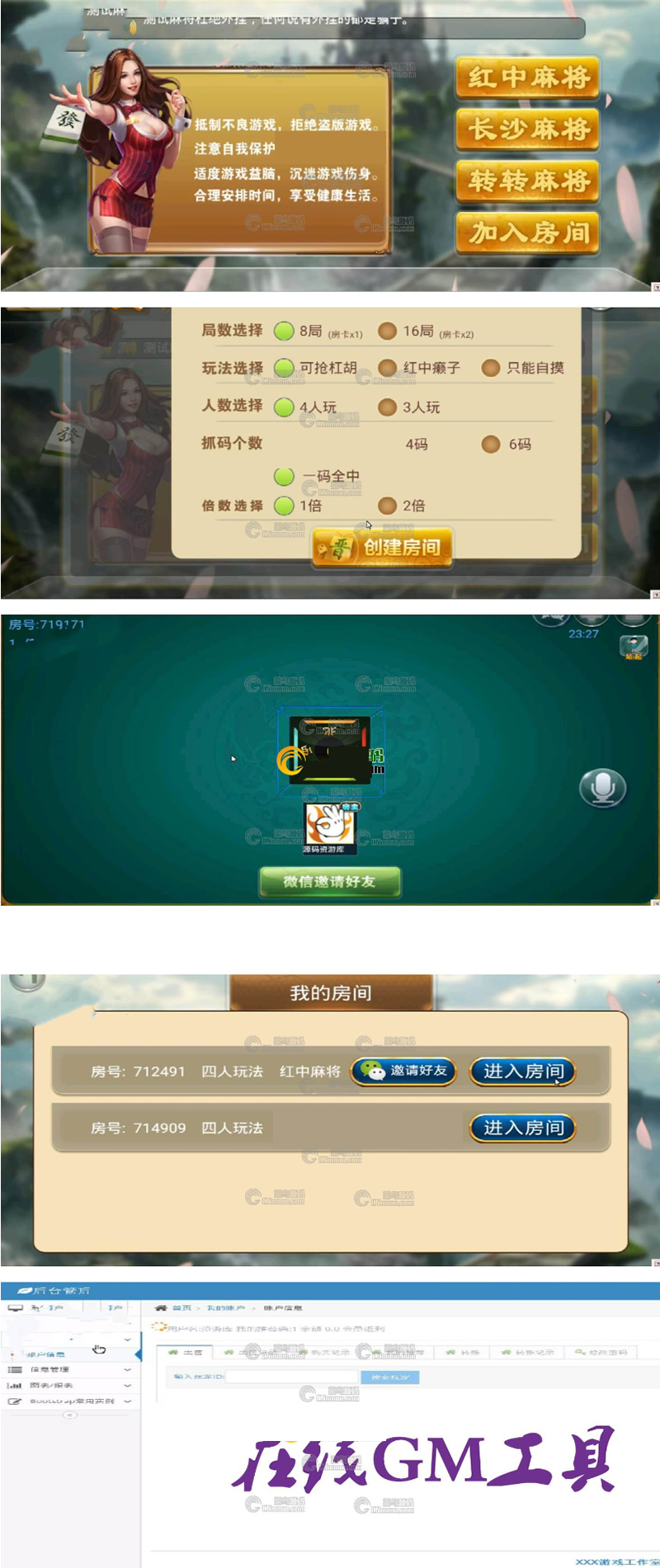 美廉商业房卡欢乐红中麻将半一键端+会员视频教程+后台+作弊+安卓苹果端
