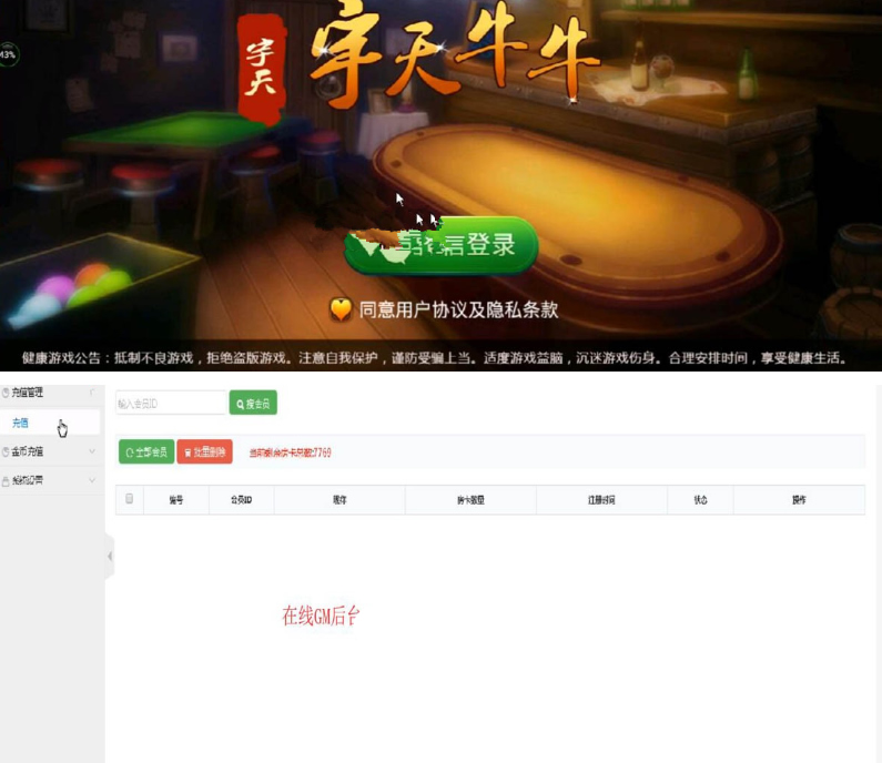 美廉商业宇天牛牛半一键端+8人俱乐部无授权版+GM后台+会员视频教程+安卓苹果端