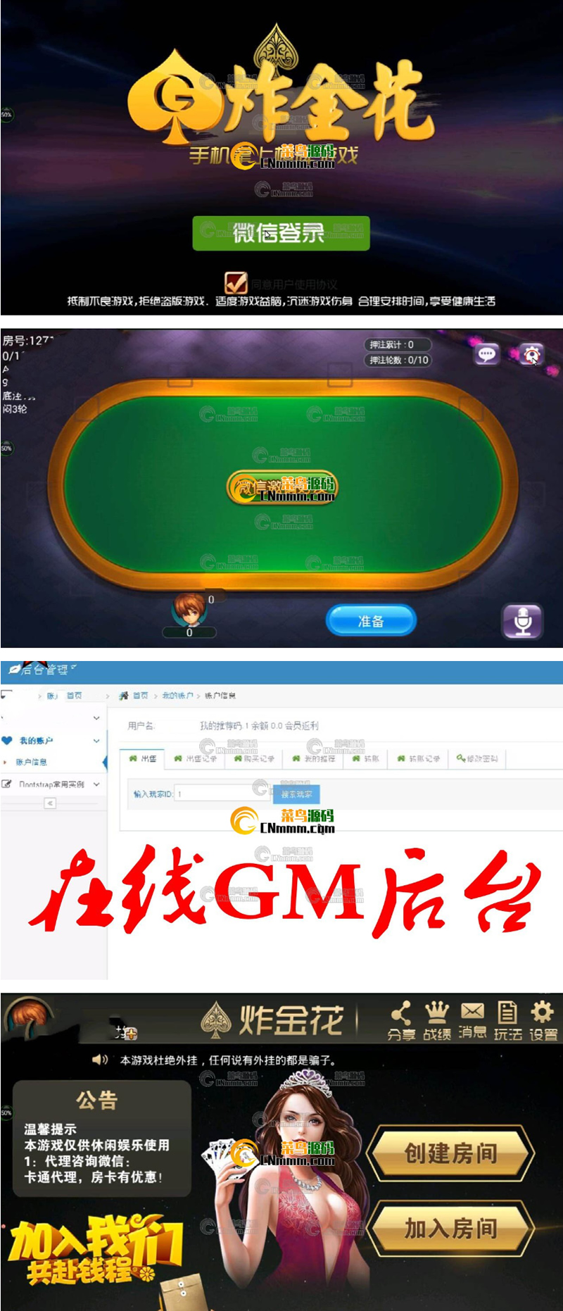 美廉商业房卡9人炸金花半一键服务端+会员视频教程+在线后台+安卓苹果端+图文教程