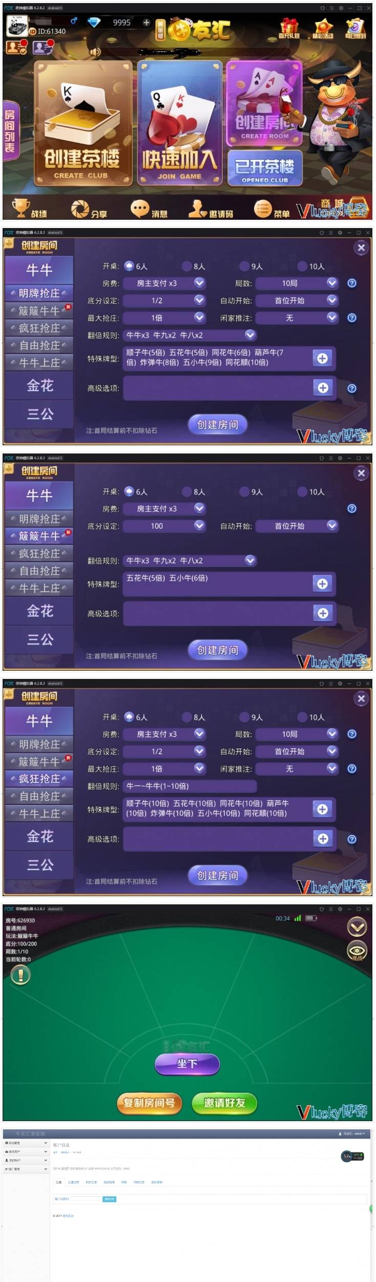 免授权版本带授权工具牛大亨娱乐游戏组件 房卡牛友汇带茶楼模式运营版双端