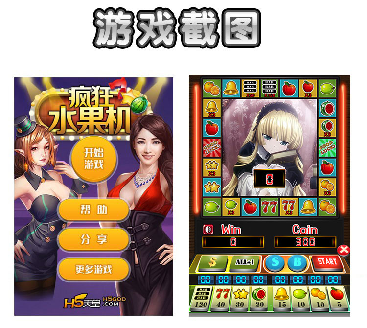 疯狂水果H5水果机完整全套游戏厅源代码二次修改可完美运行版