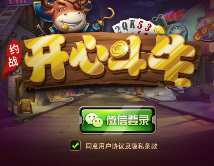 美廉商业最新房卡开心斗牛运营版半一键端+会员视频教程+前台控+GM后台+安卓苹果端