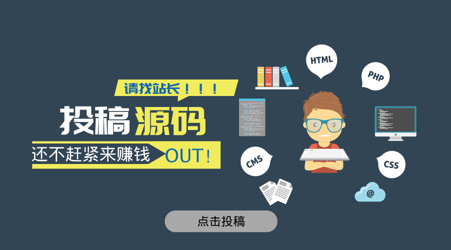 闲置源码变现（投稿）