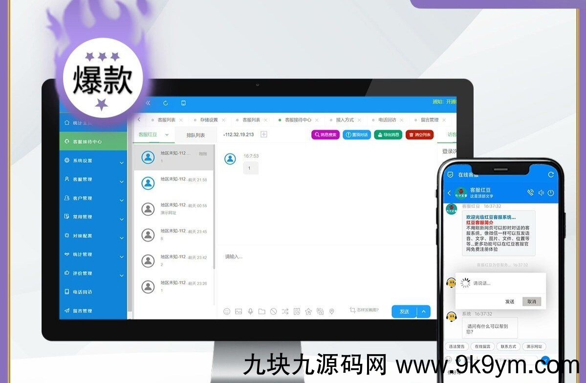 企业级在线客服系统源码2024正式版