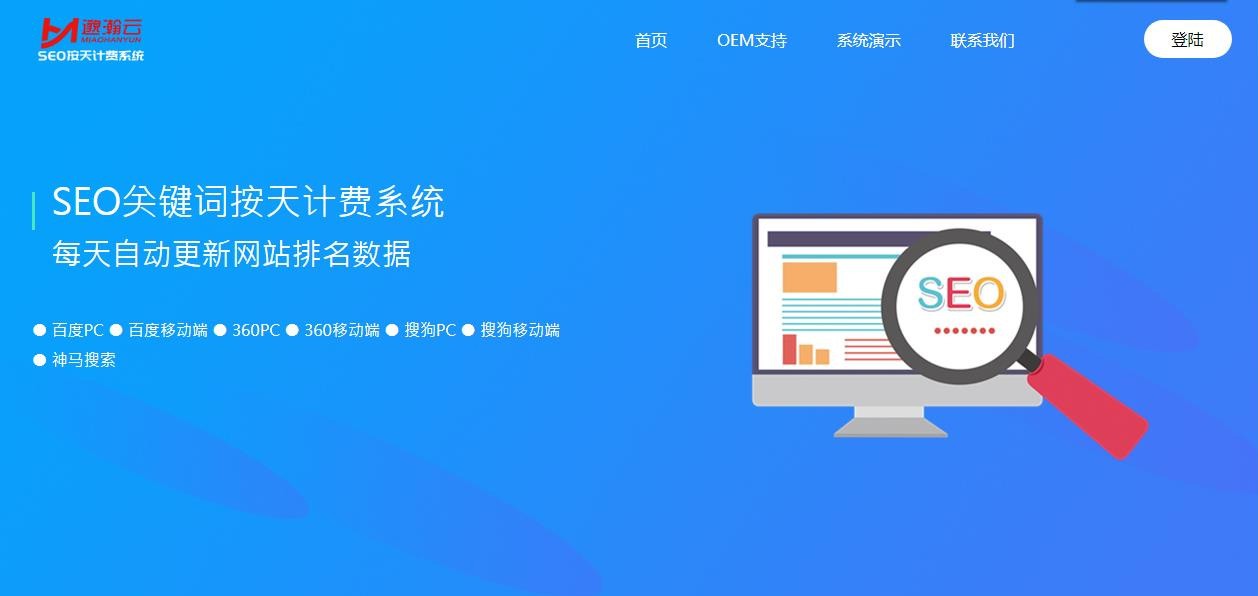最新版SEO按天扣费系统源码 聚合SEO关键词按天自动扣费网站源码