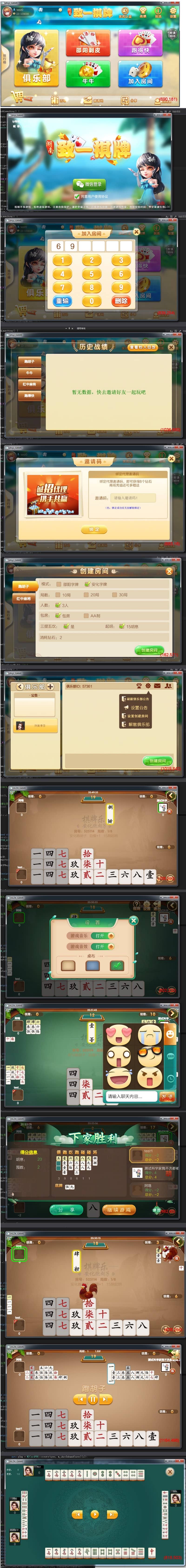 致一棋牌游戏平台(房卡+金币)俱乐部一体支持安卓 苹果