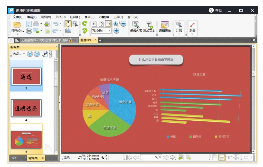 迅捷PDF编辑器破解版